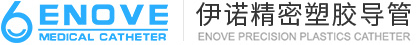 伊諾精密塑膠導(dǎo)管有限公司